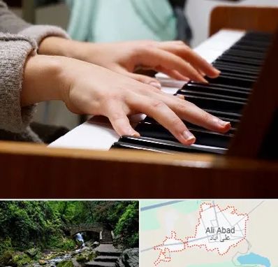 آموزشگاه پیانو در علی‌ آباد کتول