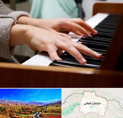 آموزشگاه پیانو در خراسان شمالی