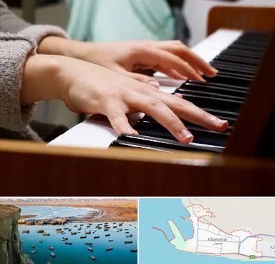 آموزشگاه پیانو در چابهار