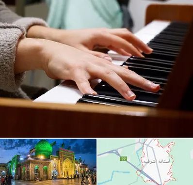آموزشگاه پیانو در آستانه اشرفیه