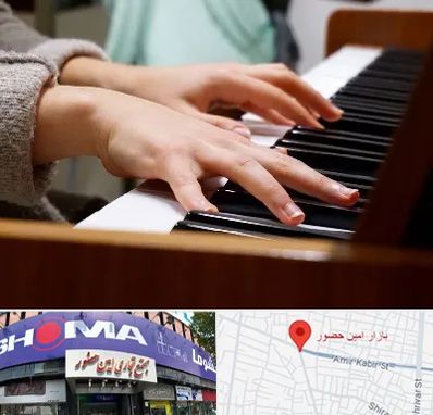 آموزشگاه پیانو در امین حضور