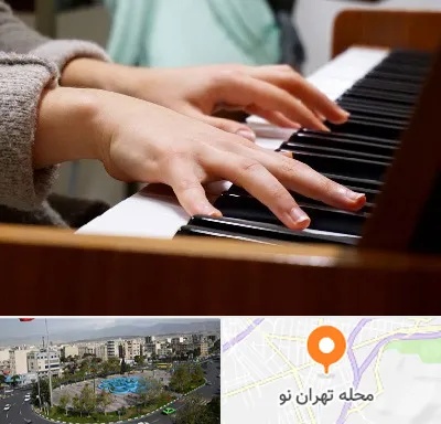 آموزشگاه پیانو در تهران نو