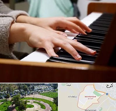آموزشگاه پیانو در مهرشهر کرج