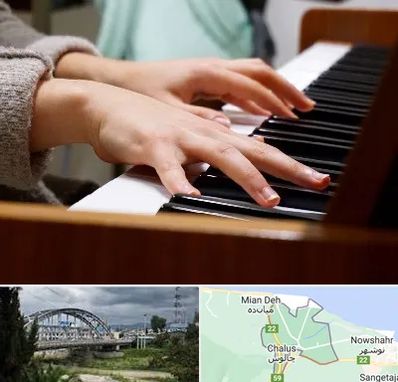 آموزشگاه پیانو در چالوس