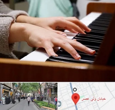 آموزشگاه پیانو در ولیعصر شهریار
