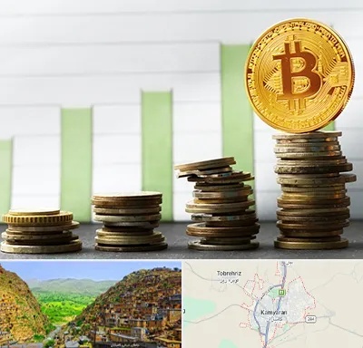 بهترین آموزشگاه ارز دیجیتال در کامیاران