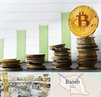 بهترین آموزشگاه ارز دیجیتال در بانه