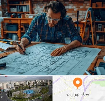 آموزشگاه معماری در تهران نو