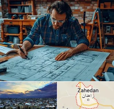 آموزشگاه معماری در زاهدان