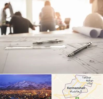 آموزشگاه نقشه کشی ساختمان در کرمانشاه