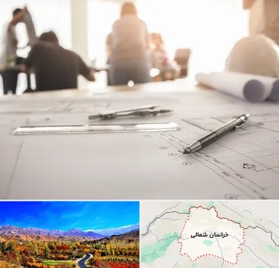 آموزشگاه نقشه کشی ساختمان در خراسان شمالی