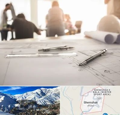 آموزشگاه نقشه کشی ساختمان در شمشک