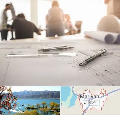 آموزشگاه نقشه کشی ساختمان در مریوان