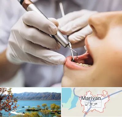 دندانپزشکی ارزان در مریوان