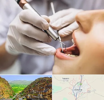 دندانپزشکی ارزان در کامیاران