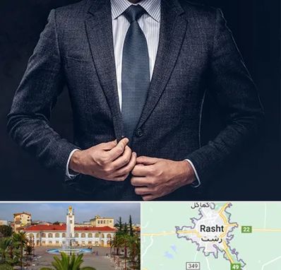 کت و شلوار ارزان در رشت