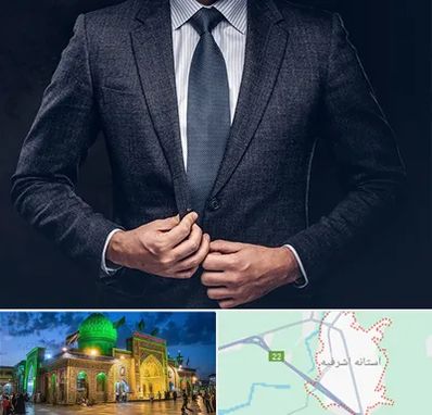 کت و شلوار ارزان در آستانه اشرفیه