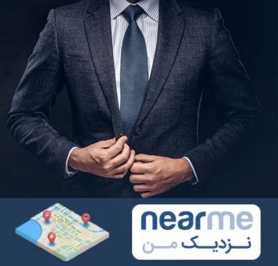 کت و شلوار ارزان در نزدیک من