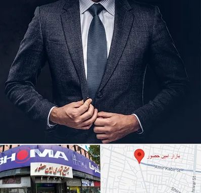 کت و شلوار ارزان در امین حضور