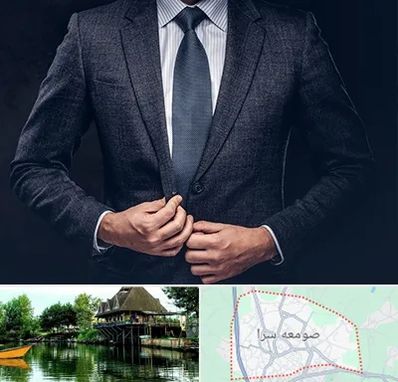 کت و شلوار ارزان در صومعه سرا