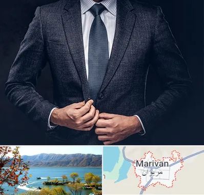 کت و شلوار ارزان در مریوان