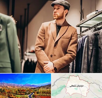 پوشاک مردانه در خراسان شمالی
