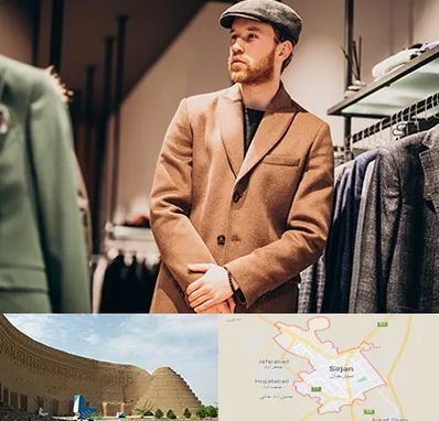 پوشاک مردانه در سیرجان