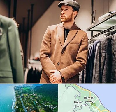 پوشاک مردانه در رامسر