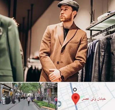 پوشاک مردانه در ولیعصر شهریار