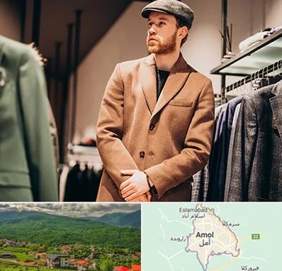 پوشاک مردانه در آمل
