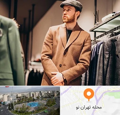 پوشاک مردانه در تهران نو