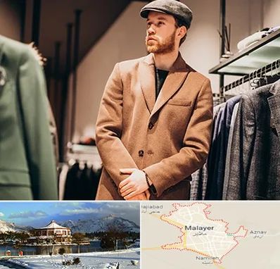 پوشاک مردانه در ملایر