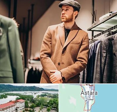 پوشاک مردانه در آستارا
