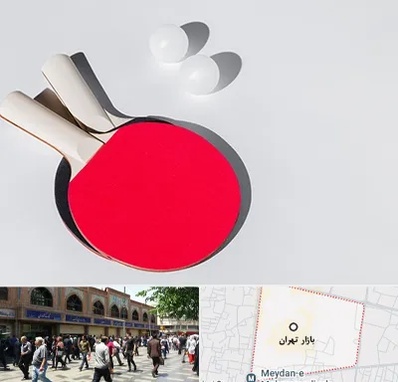 باشگاه پینگ پنگ در بازار تهران