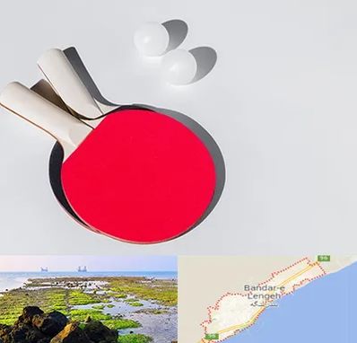 باشگاه پینگ پنگ در بندرلنگه