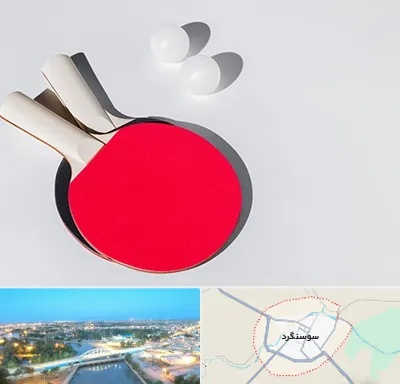 باشگاه پینگ پنگ در سوسنگرد