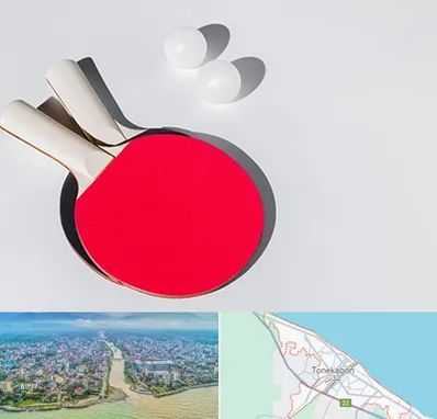 باشگاه پینگ پنگ در تنکابن