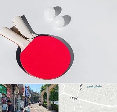 باشگاه پینگ پنگ در خیابان قزوین