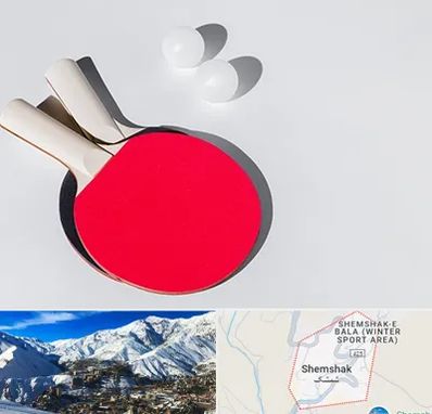 باشگاه پینگ پنگ در شمشک