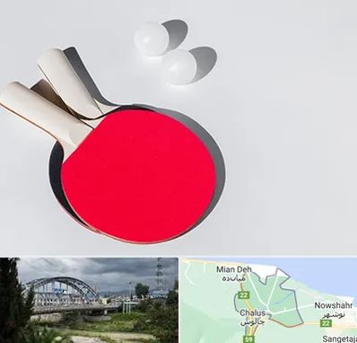 باشگاه پینگ پنگ در چالوس