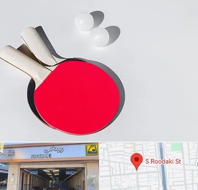 باشگاه پینگ پنگ در رودکی