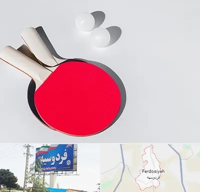 باشگاه پینگ پنگ در فردوسیه شهریار