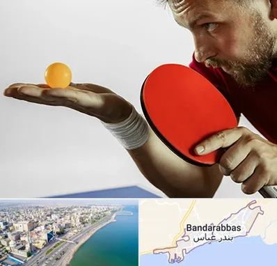 آموزش پینگ پنگ در بندرعباس