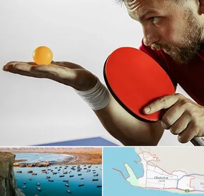 آموزش پینگ پنگ در چابهار