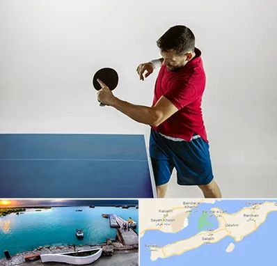 سالن تنیس روی میز در قشم