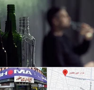 مرکز ترک اعتیاد در امین حضور