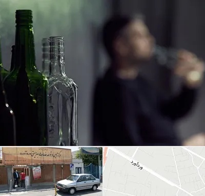 مرکز ترک اعتیاد در وردآورد