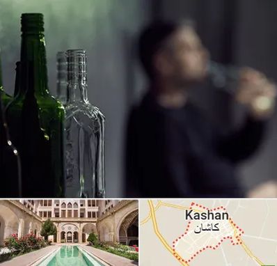 مرکز ترک اعتیاد در کاشان