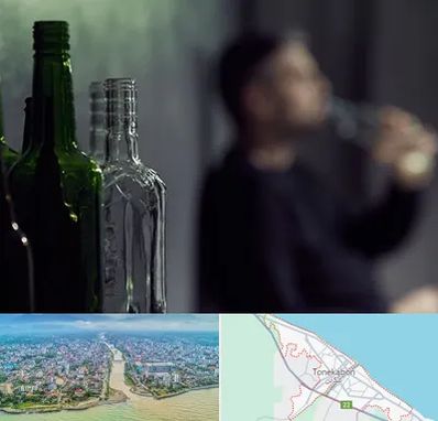 مرکز ترک اعتیاد در تنکابن