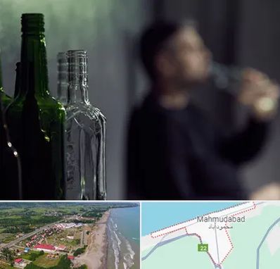 مرکز ترک اعتیاد در محمودآباد